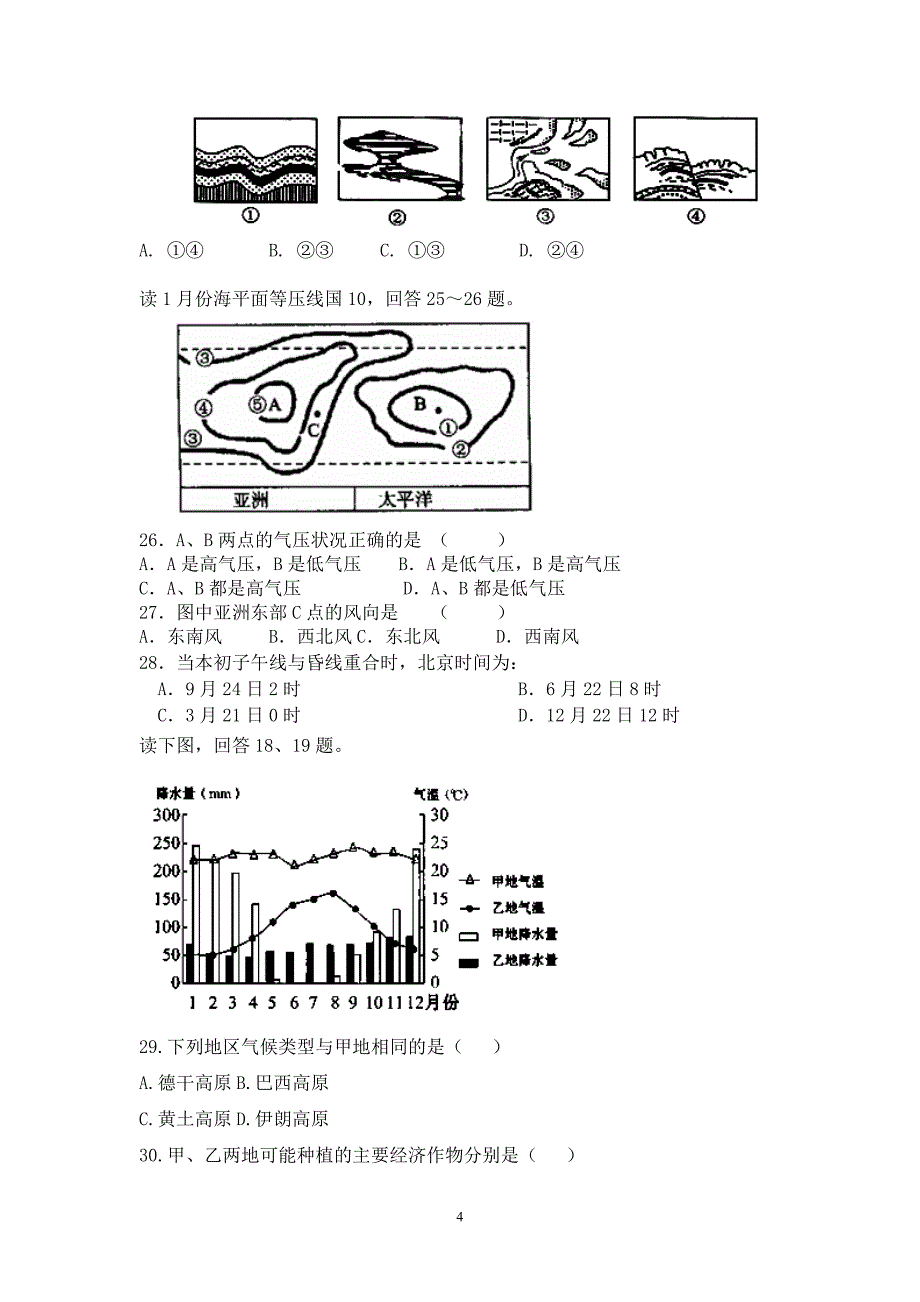 【地理】四川省昭觉中学2012-2013学年高一上学期期末考试试题_第4页