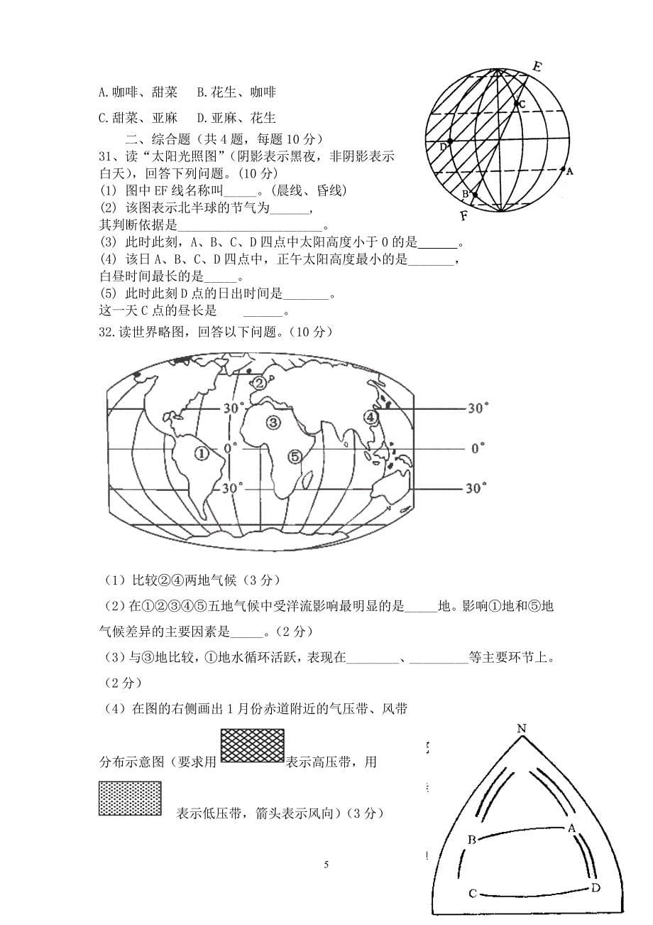 【地理】四川省昭觉中学2012-2013学年高一上学期期末考试试题_第5页