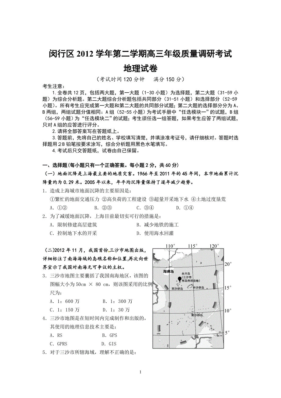 【地理】上海市闵行区2013年高考二模试题_第1页