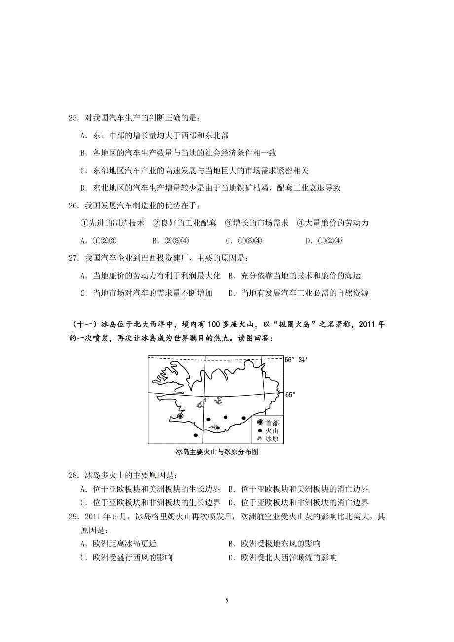 【地理】上海市闵行区2013年高考二模试题_第5页