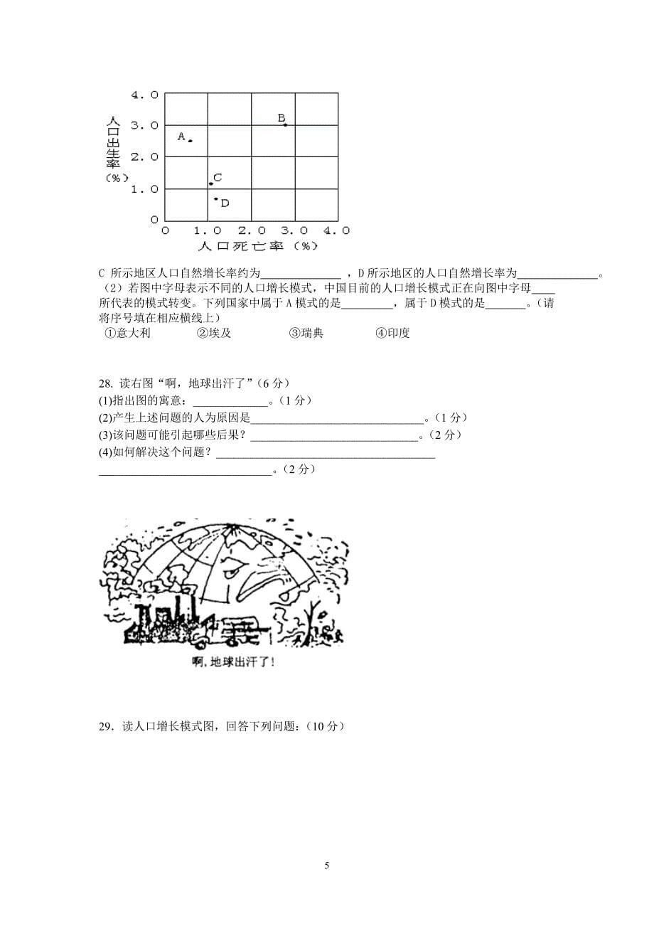 【地理】云南省大理州宾川县第四高级中学2012-2013学年高一1月月考试题_第5页