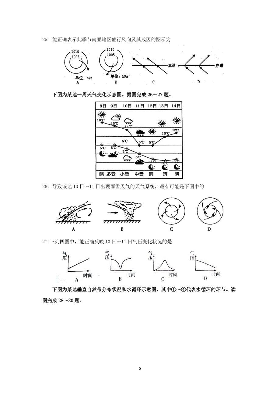 【地理】山东省2015-2016学年高一上学期期末考试试题 _第5页