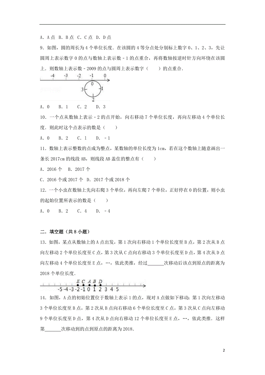 2018-2019学年度七年级数学上册 第1章 有理数 1.2 数轴同步练习 （新版）浙教版_第2页