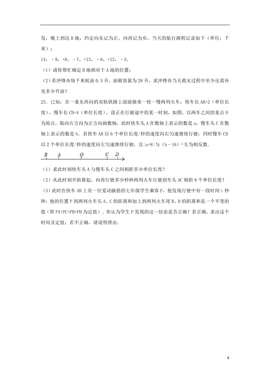 2018-2019学年度七年级数学上册 第1章 有理数 1.2 数轴同步练习 （新版）浙教版_第4页