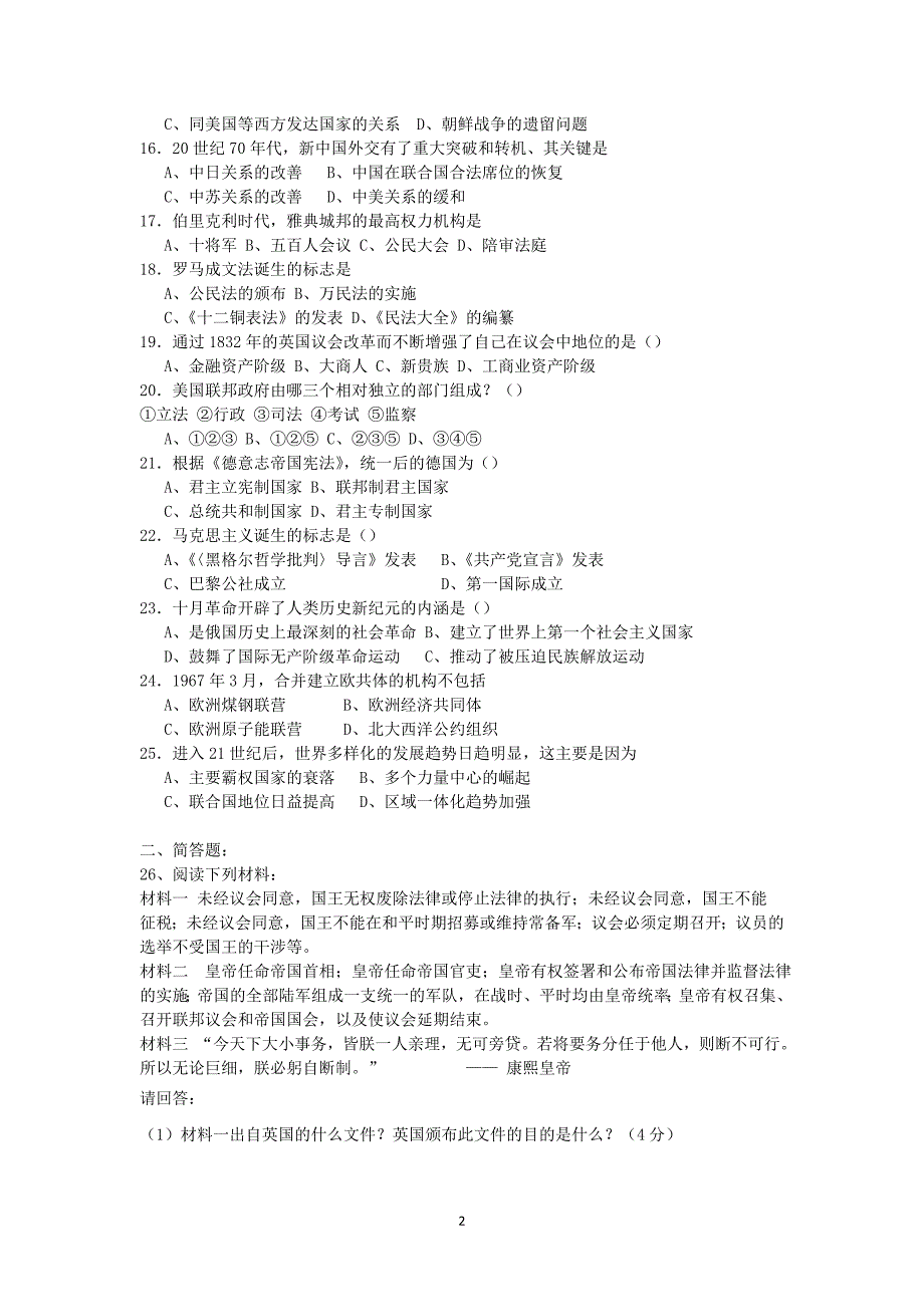 【历史】安徽省合肥剑桥学校2014-2015学年高二下学期期中考试 _第2页