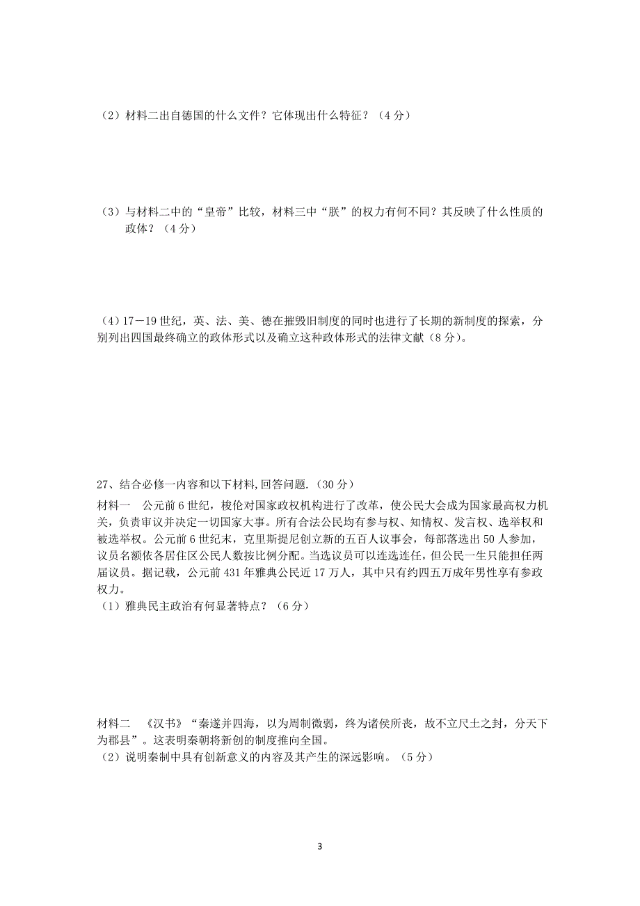 【历史】安徽省合肥剑桥学校2014-2015学年高二下学期期中考试 _第3页