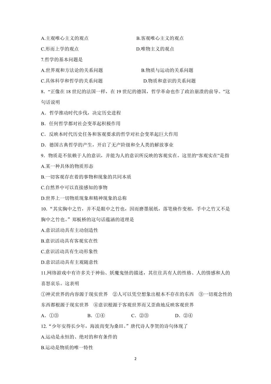 【政治】甘肃省兰州第一中学2015-2016学年高二上学期期中考试试题（理）_第2页