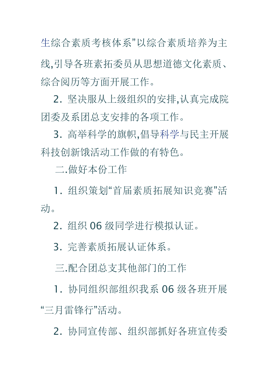 素拓部工作计划_第2页