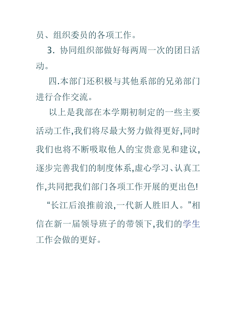 素拓部工作计划_第3页