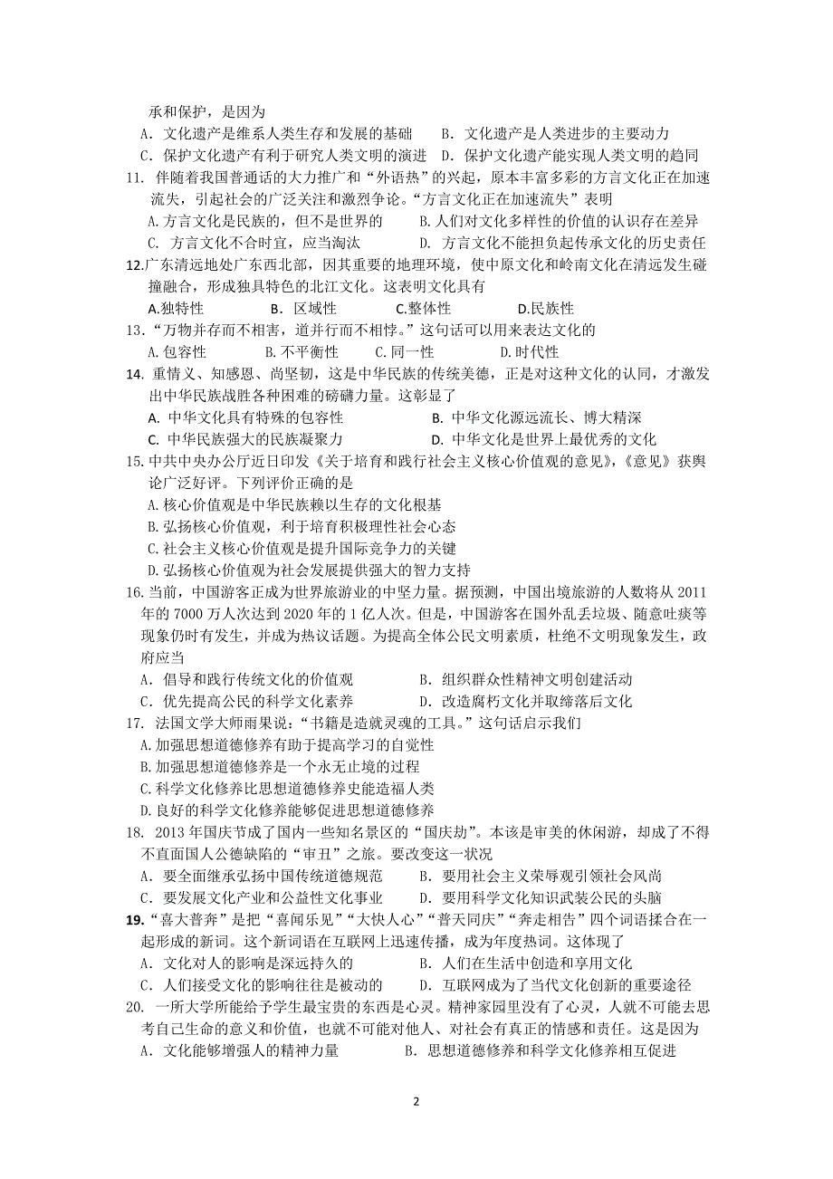 【政治】浙江省2013-2014学年高二下学期期中理科_第2页