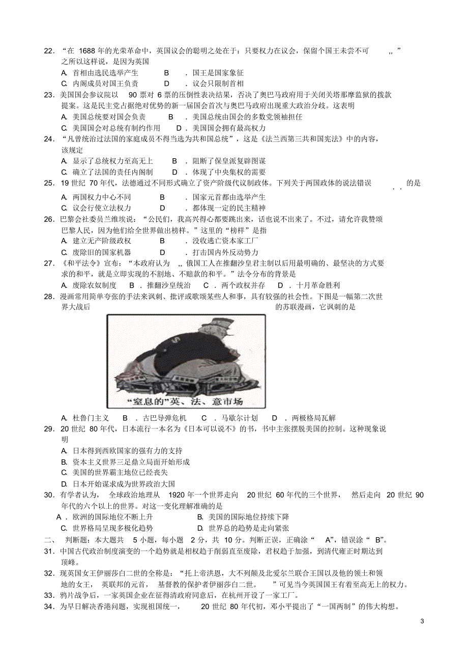 2015-2016学年高一历史上学期期末考试试题_第3页