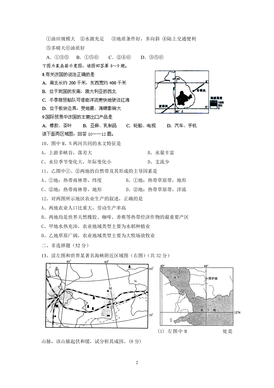 【地理】四川省成都市新津中学2012-2013学年高二4月月考试题_第2页