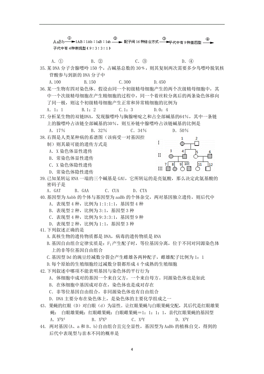 【生物】浙江省2013-2014学年高二上学期期末试卷_第4页