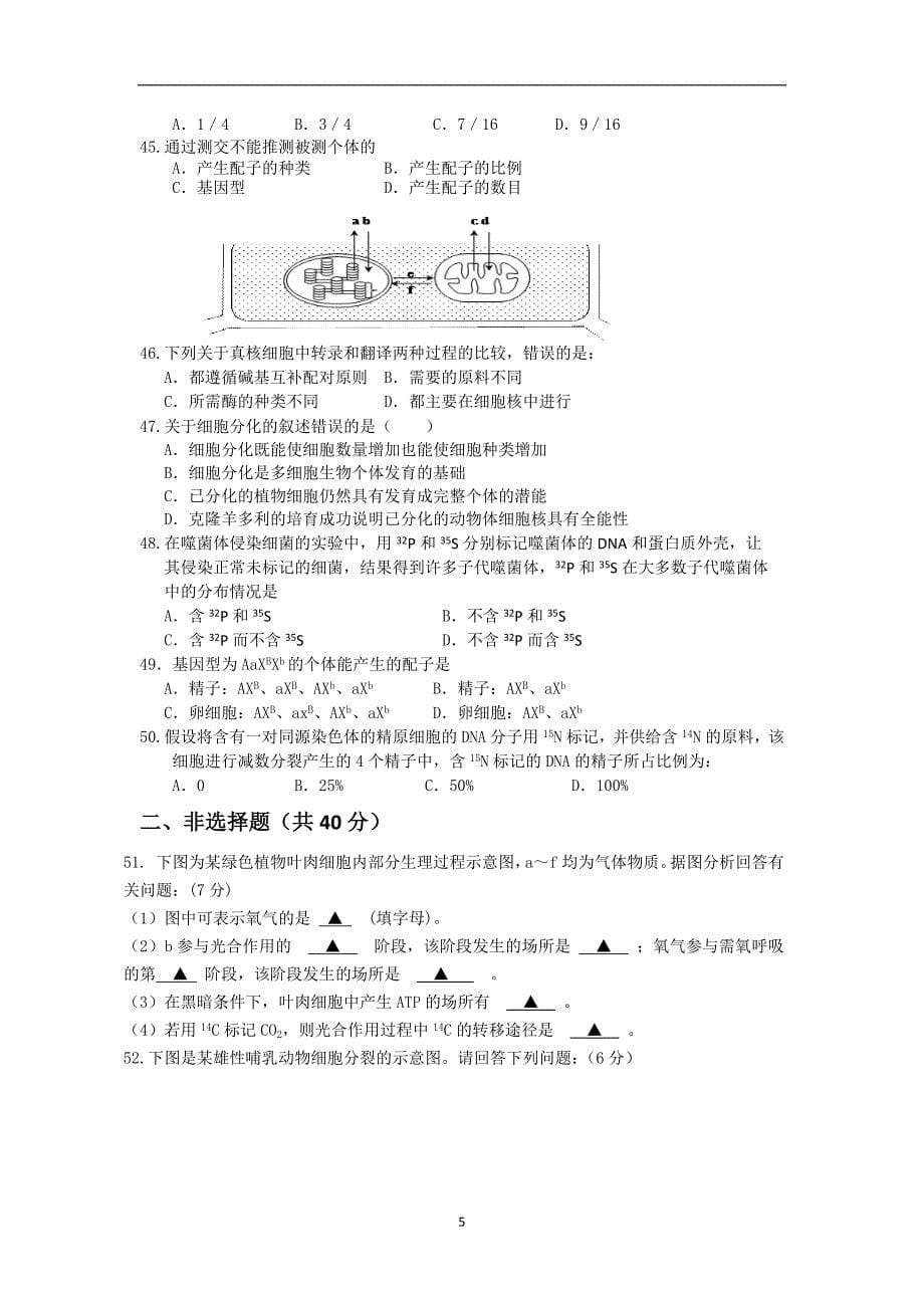 【生物】浙江省2013-2014学年高二上学期期末试卷_第5页