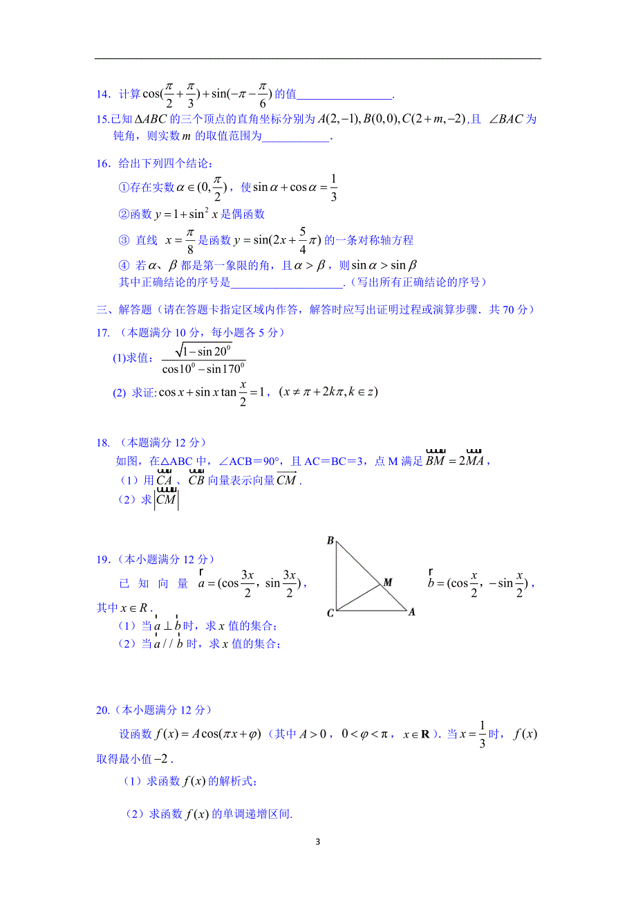 【数学】福建省福州市八县2014-2015学年高一下学期期末考试_第3页