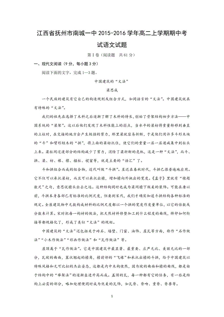 【语文】江西省抚州市2015-2016学年高二上学期期中考试_第1页