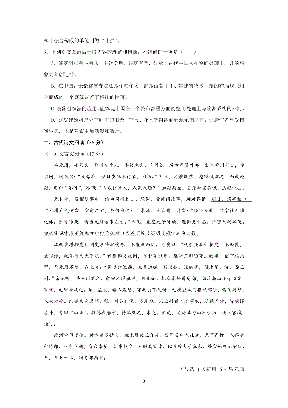 【语文】江西省抚州市2015-2016学年高二上学期期中考试_第3页