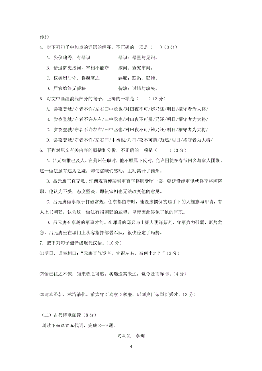 【语文】江西省抚州市2015-2016学年高二上学期期中考试_第4页