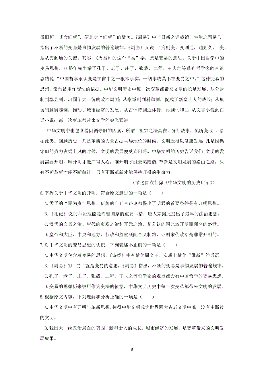 【语文】山东省日照第一中学2016届高三上学期期中考试_第3页