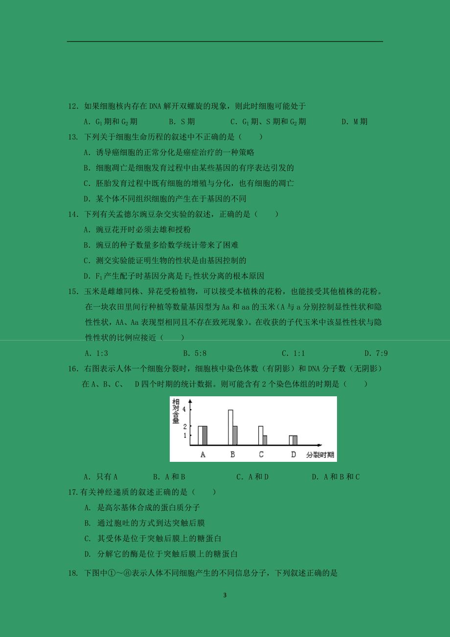 【生物】浙江省杭州地区七校2015届高三上学期期末联考_第3页