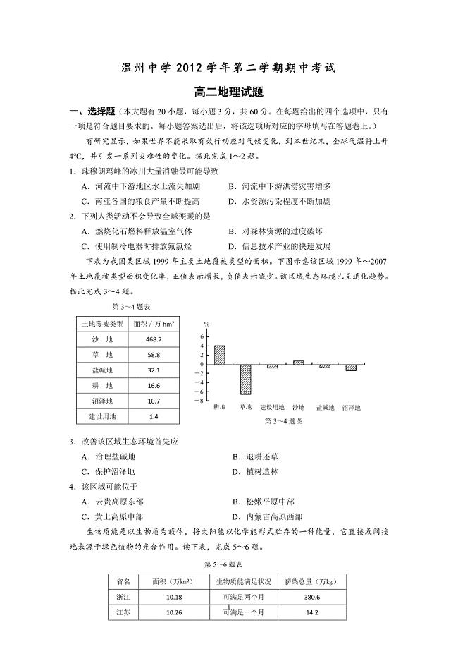 【地理】浙江省2012-2013学年高二下学期期中试题