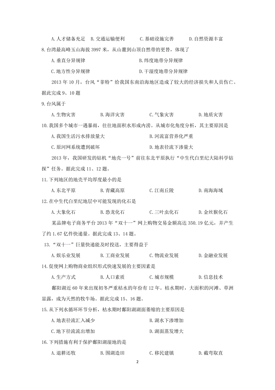 【地理】浙江省富阳市场口中学2014-2015学年高一下学期期末适应性考试试题_第2页