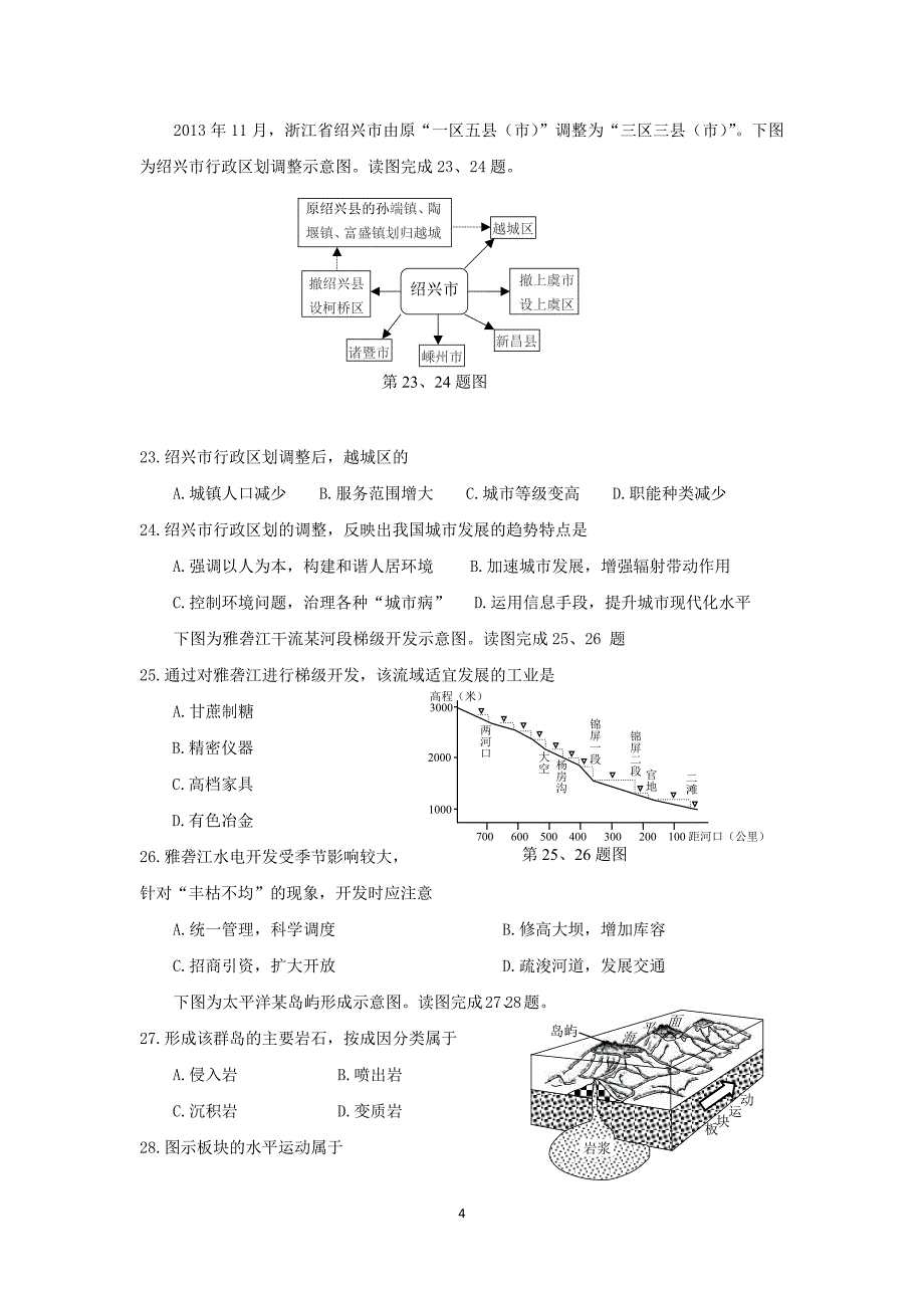 【地理】浙江省富阳市场口中学2014-2015学年高一下学期期末适应性考试试题_第4页