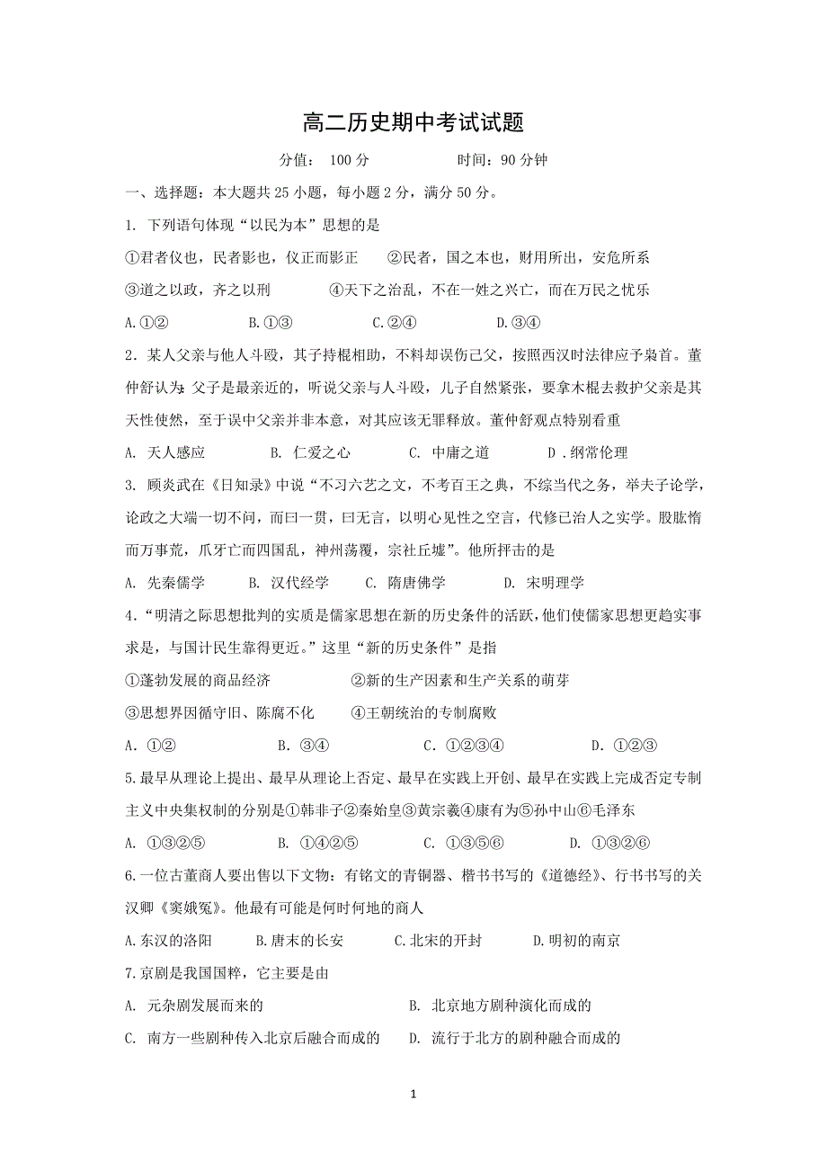 【历史】陕西省西安市第七十中学2015-2016学年高二上学期期中考试试题 _第1页