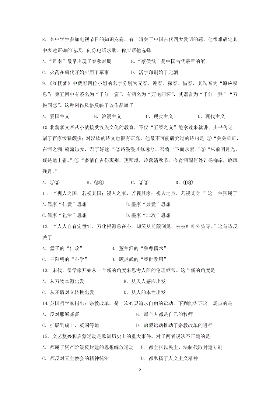 【历史】陕西省西安市第七十中学2015-2016学年高二上学期期中考试试题 _第2页