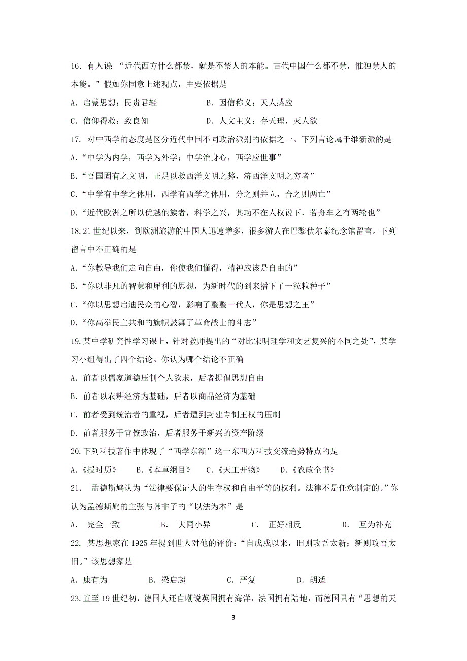 【历史】陕西省西安市第七十中学2015-2016学年高二上学期期中考试试题 _第3页