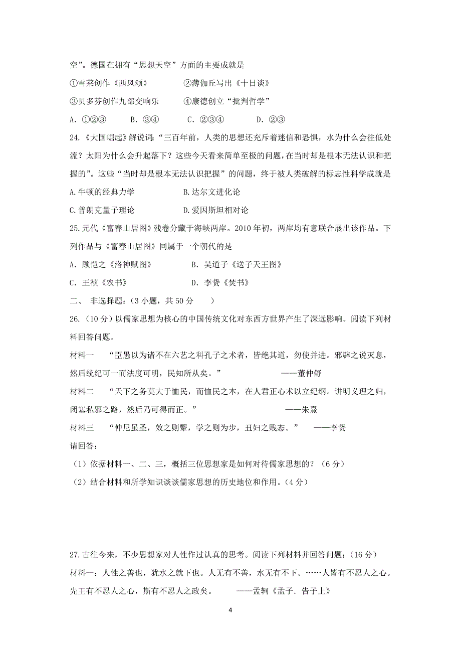 【历史】陕西省西安市第七十中学2015-2016学年高二上学期期中考试试题 _第4页