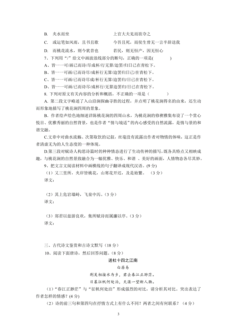 【语文】湖南省2012-2013学年高二上学期段考试题_第3页