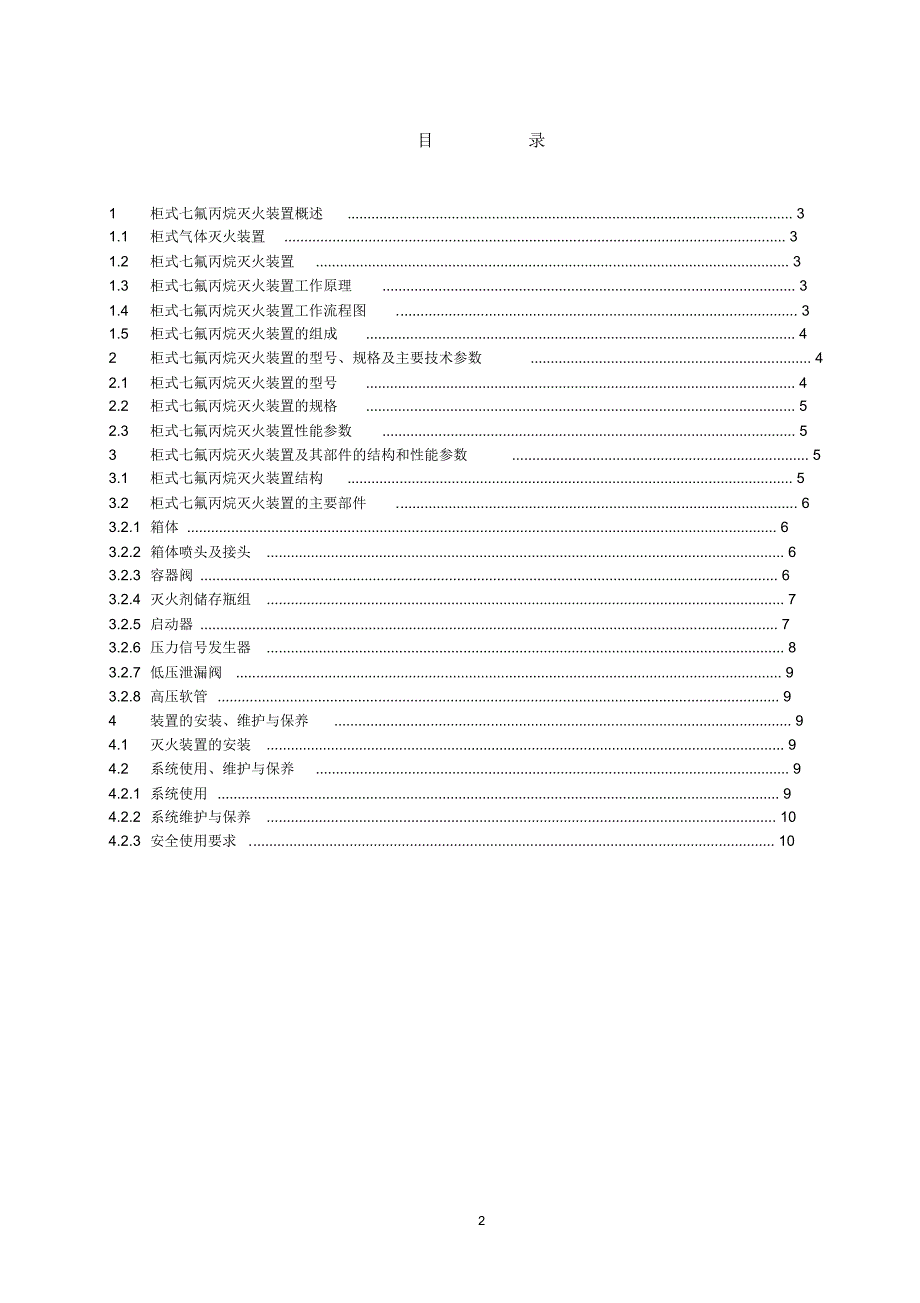 柜式七氟丙烷说明书_第2页