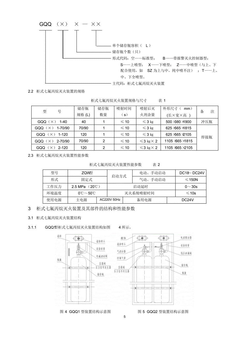 柜式七氟丙烷说明书_第5页