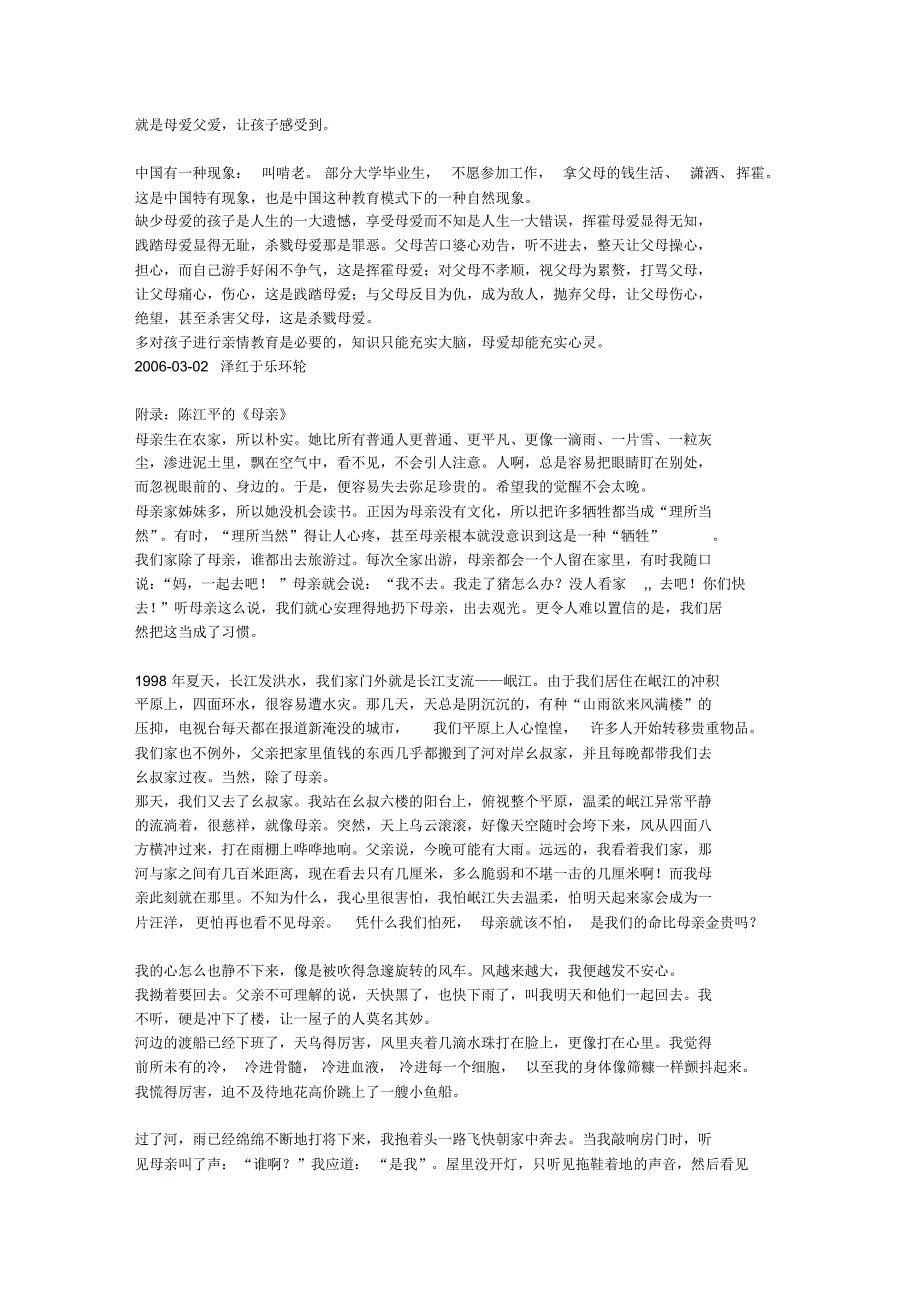 母亲生在农家,所以朴实.他比所有普通人更普通.阅读答案_第2页