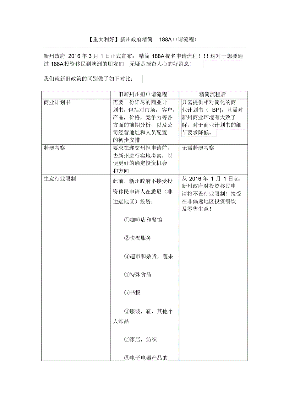 新州188A简化流程_第1页