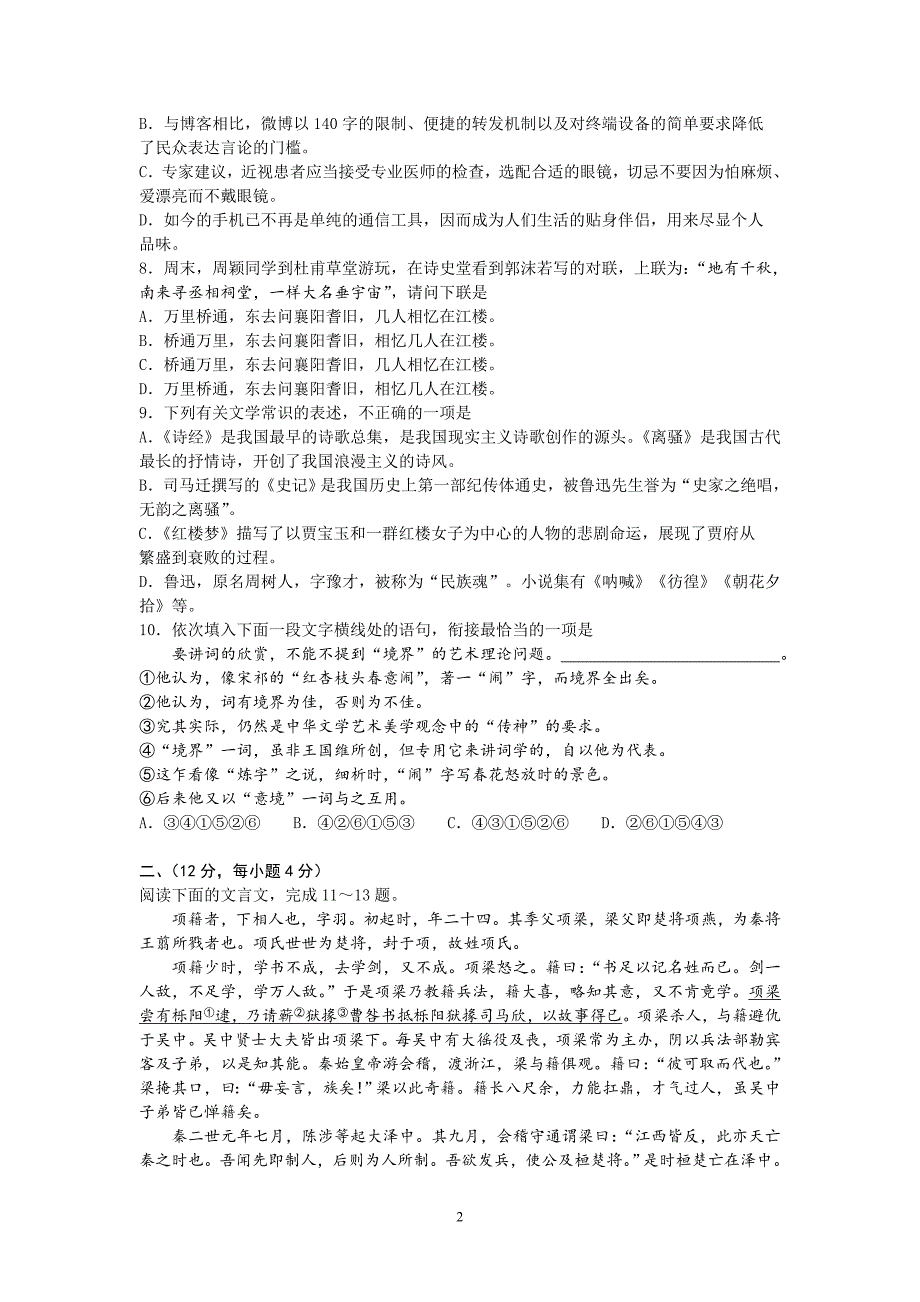 【语文】四川省成都七中2013-2014学年高一上学期入学考试题_第2页