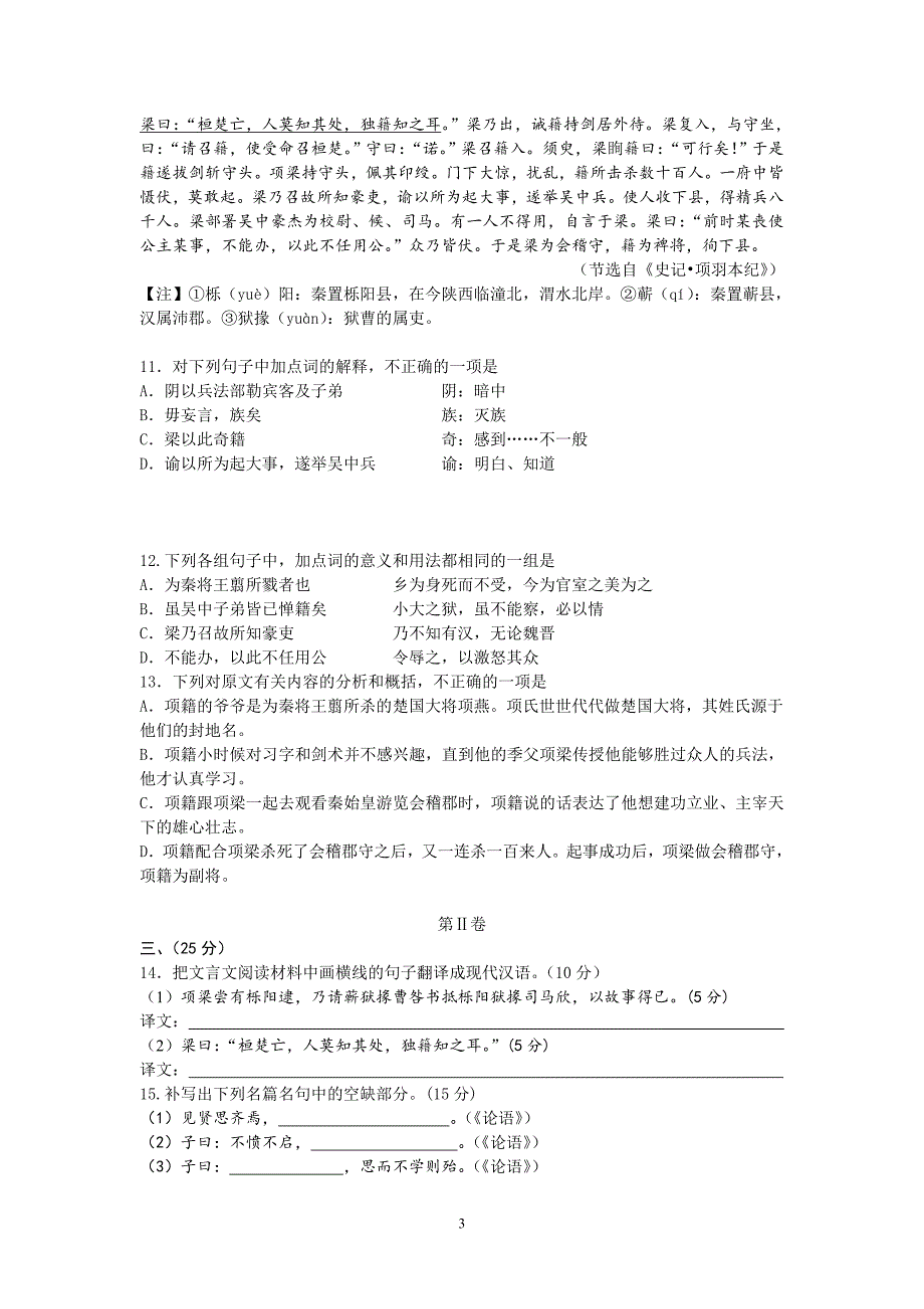 【语文】四川省成都七中2013-2014学年高一上学期入学考试题_第3页