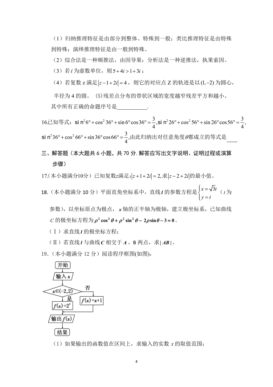 【数学】山西省运城市临猗中学2014-2015学年高二下学期期中考试试题（文）_第4页