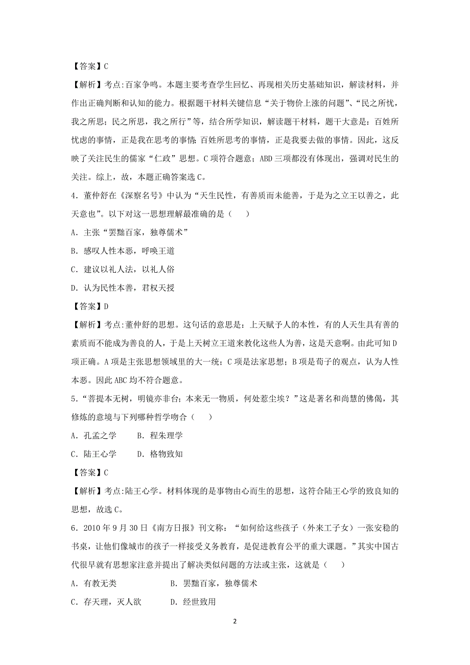 【历史】黑龙江省绥化市海伦二中2014-2015学年高二上学期期中考试_第2页