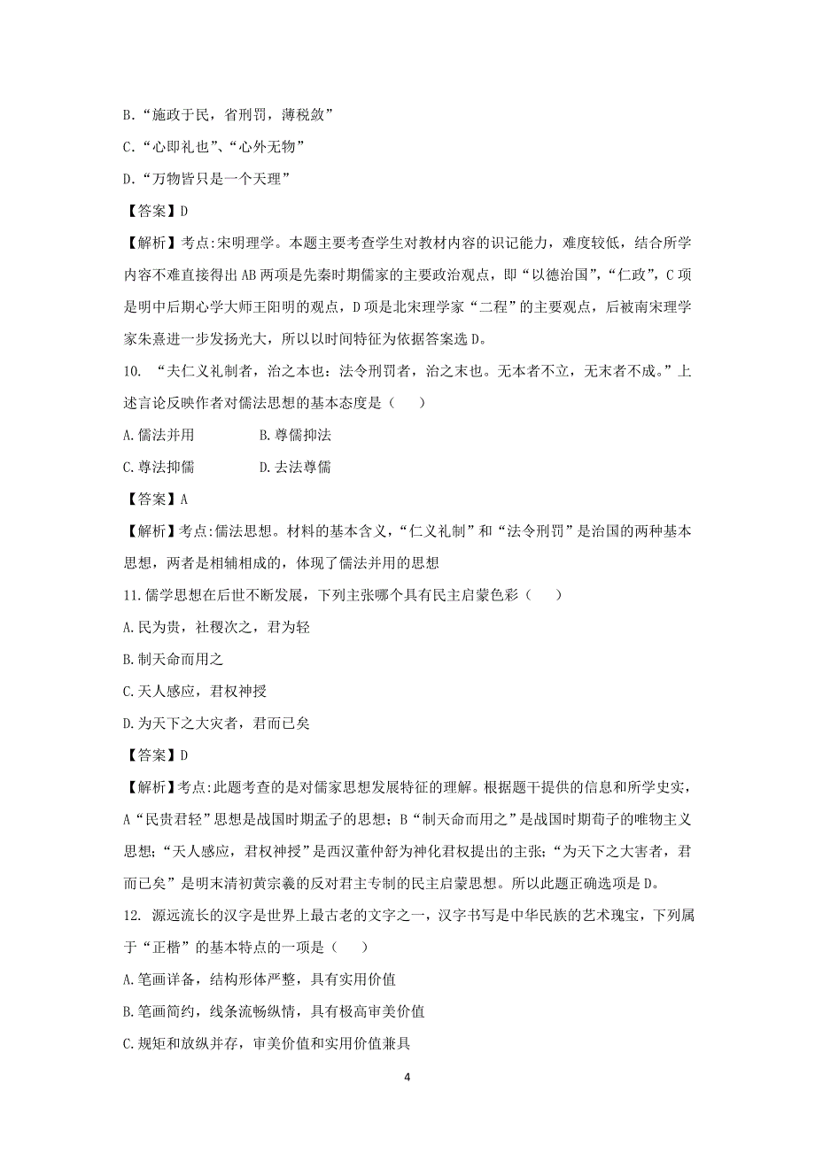 【历史】黑龙江省绥化市海伦二中2014-2015学年高二上学期期中考试_第4页