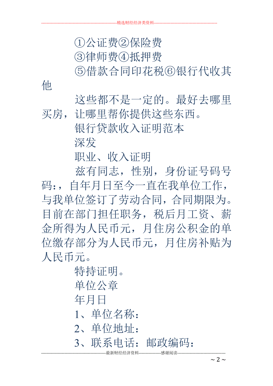 贷款买房收入 证明(精选多篇)_第2页