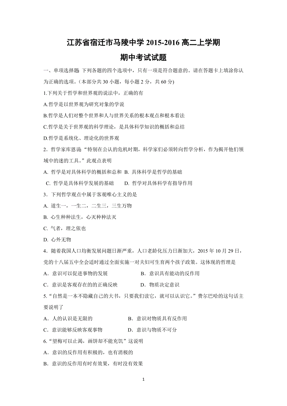 【政治】江苏省宿迁市马陵中学2015-2016高二上学期期中考试试题_第1页