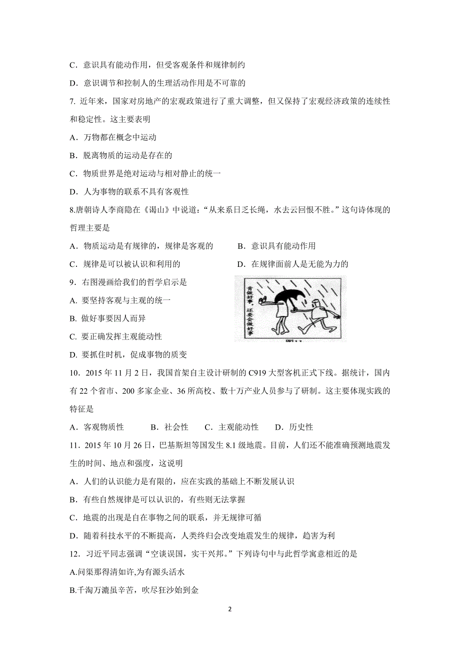 【政治】江苏省宿迁市马陵中学2015-2016高二上学期期中考试试题_第2页