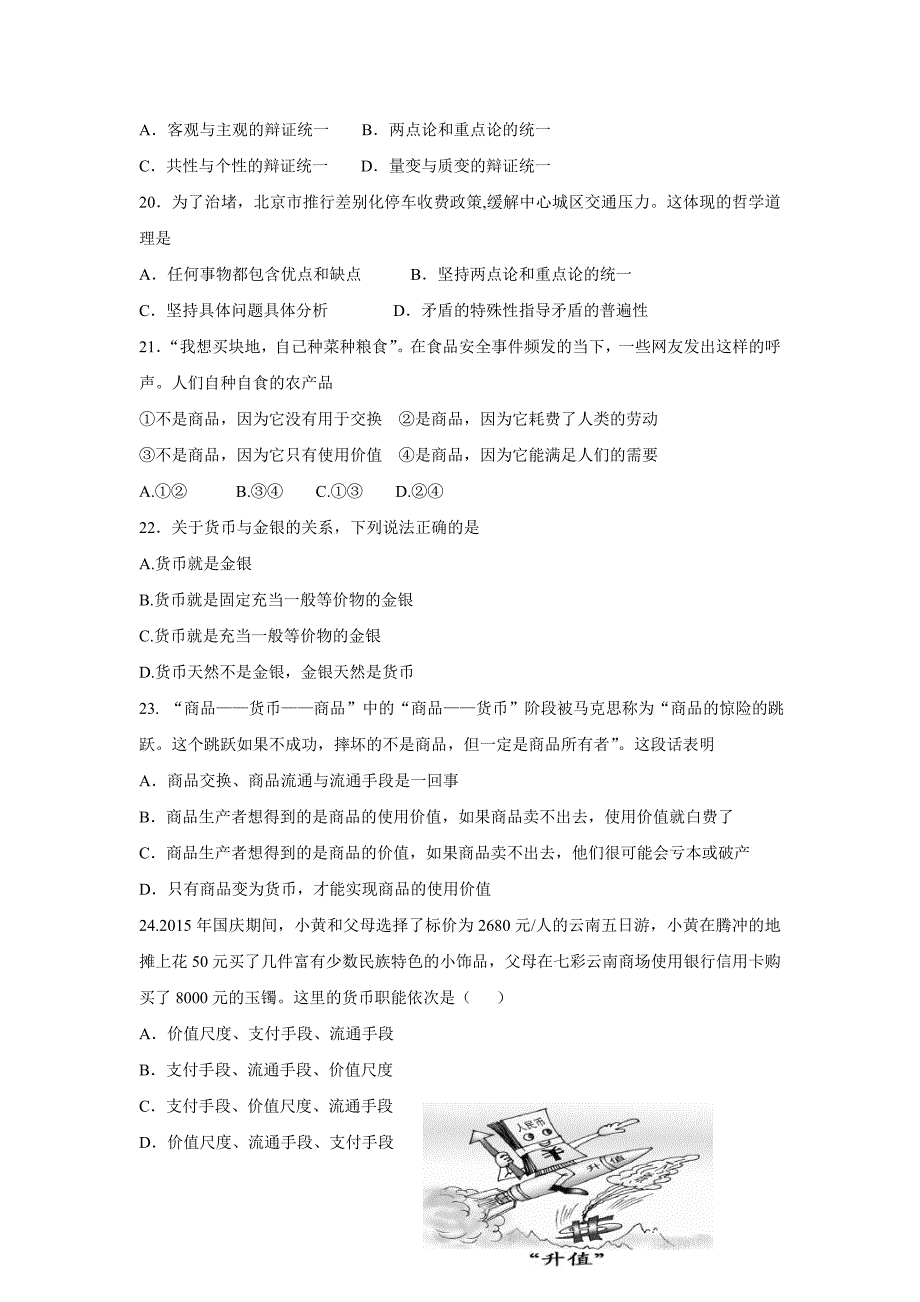 【政治】江苏省宿迁市马陵中学2015-2016高二上学期期中考试试题_第4页