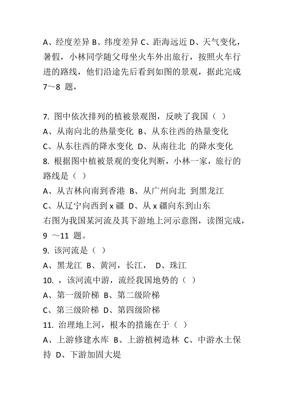 2017-2018粤教版八年级地理上学期期末试卷含答案_第2页