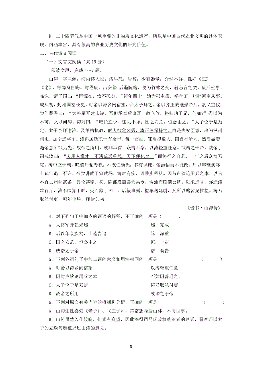 【语文】甘肃省白银市会宁县第二中学2013-2014学年高一下学期期中考试_第3页