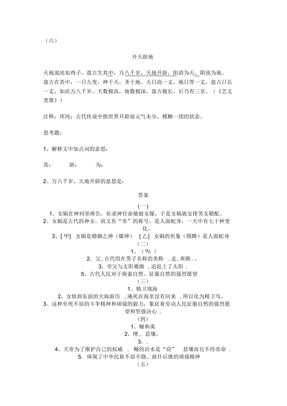 文言文练习题及翻译_第3页