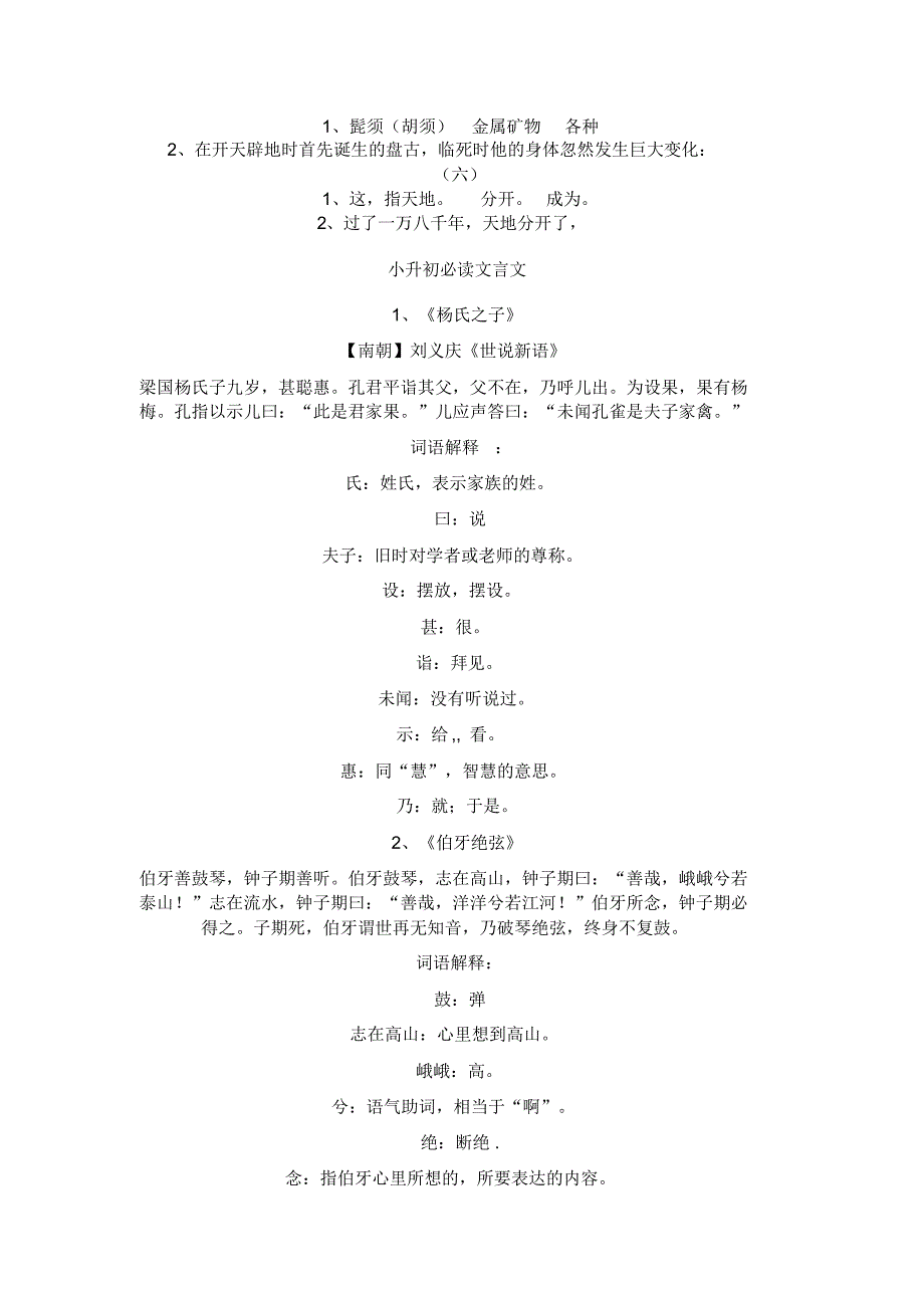 文言文练习题及翻译_第4页