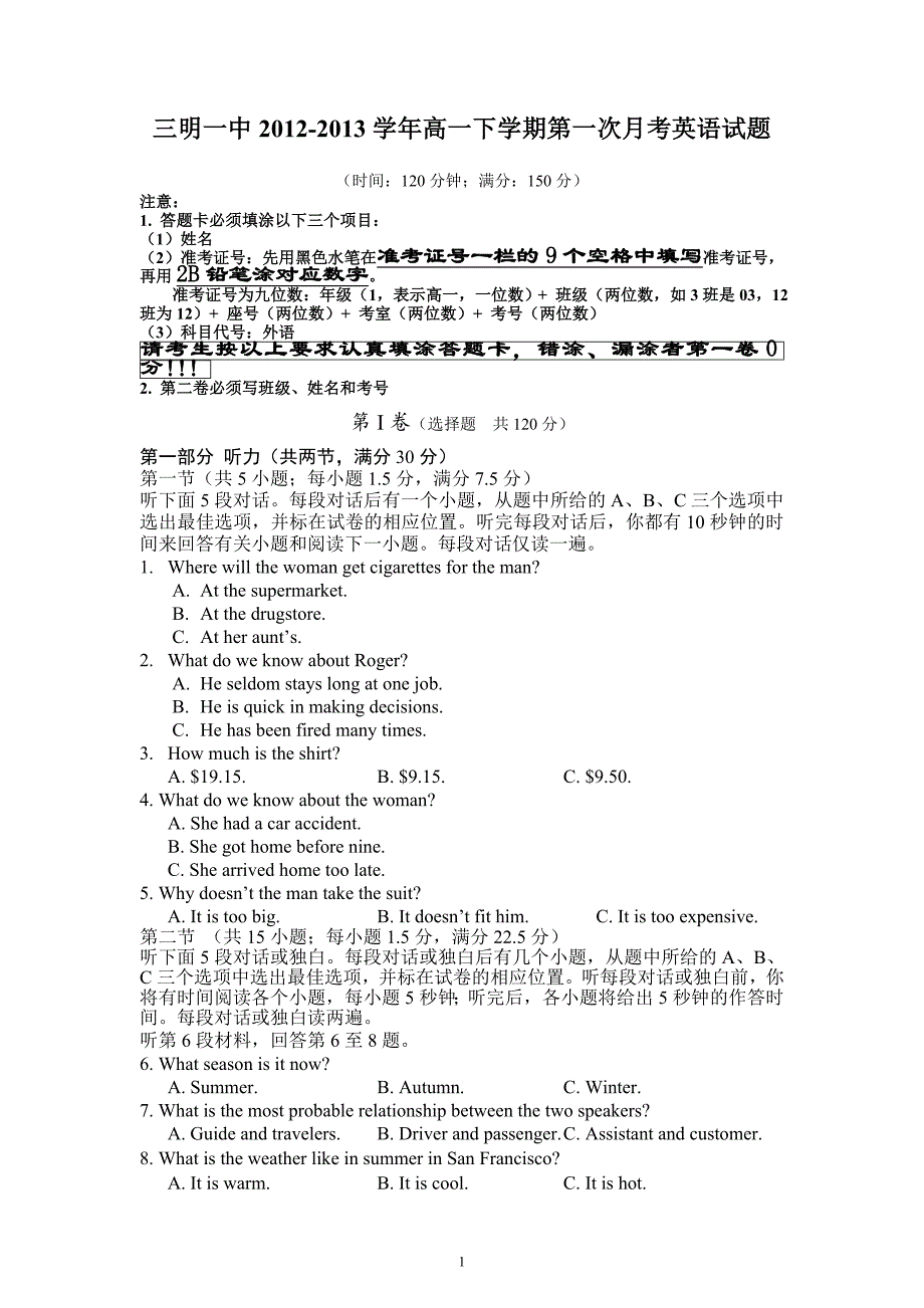 【英语】福建省2012-2013学年高一下学期第一次月考11_第1页